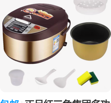 包邮正品红三角集团多功能电饭煲3L智能电饭...