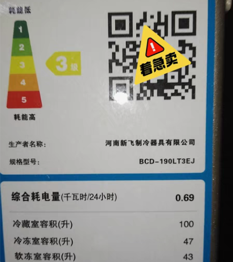 新飞bcd-190Lt3ej全新样品机,全...