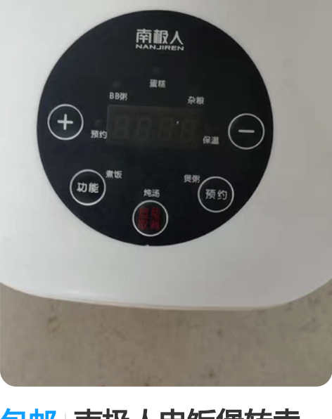 包邮南极人电饭煲转卖，能够满足3-4人的量...