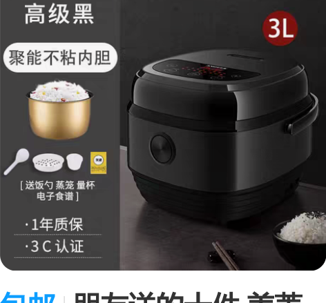 包邮朋友送的十件 美菱正品3L电饭煲家用迷...