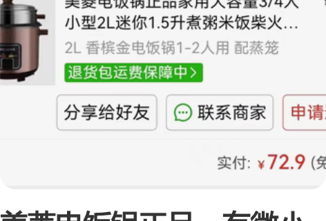 美菱电饭锅正品,有微小使用痕迹,只用过两三...