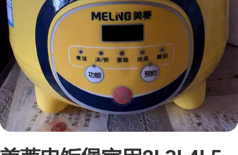 美菱电饭煲家用2L3L4L5升智能预约迷你...