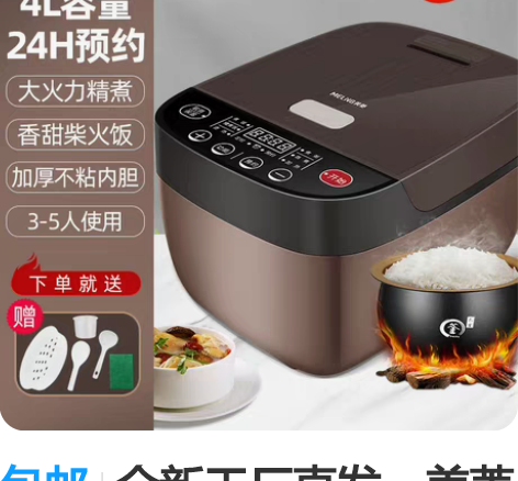 包邮全新工厂直发，美菱电饭锅家用4L智能预...