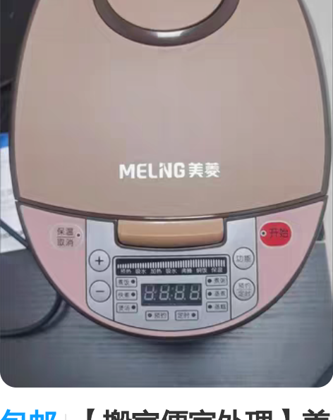包邮【搬家便宜处理】美菱品牌智能电饭煲家用...
