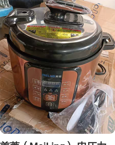 美菱（MeiLing） 电压力锅智能预约家...