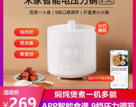 转卖小米米家智能电压力锅2.5L多功能小型...
