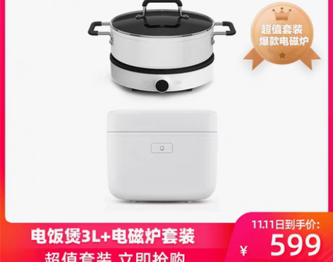 转卖MIJIA/米家 电饭煲，只有电饭煲3...