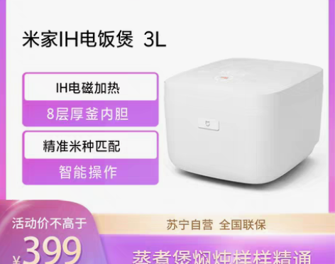 转卖小米米家IH电饭煲3L+3-4人家用小...