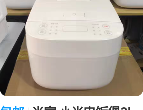 包邮米家 小米电饭煲3L 电饭锅C1 大容...