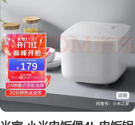 米家 小米电饭煲4L 电饭锅C1 大容量电...