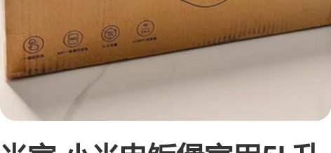 米家 小米电饭煲家用5L升多功能智能大容量...