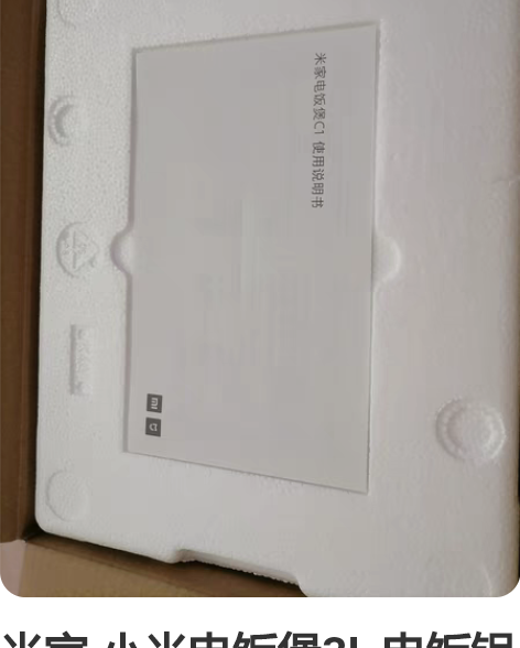 米家 小米电饭煲3L 电饭锅C1  24H...