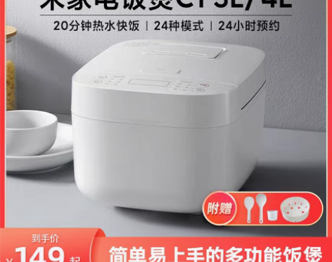 转卖米家智能电饭煲C1 淘宝旗舰店买的 搬...