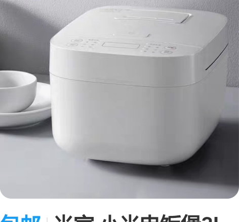 包邮米家 小米电饭煲3L 电饭锅C1 迷你...