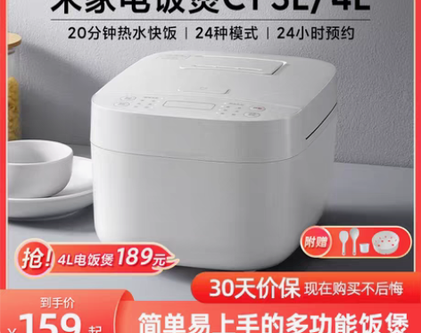转卖米家智能电饭煲C1家用3-4人多功能迷...