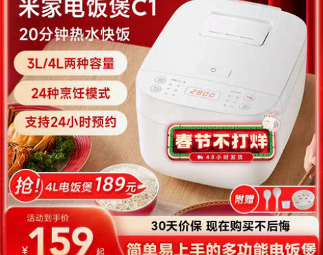 转卖小米米家智能电饭煲C1家用3-4人多功...