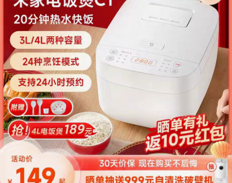 转卖小米米家电饭煲C1智能家用4-6人多功...