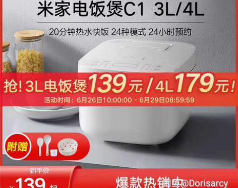 包邮MIJIA/米家 米家电饭煲C1 使用...