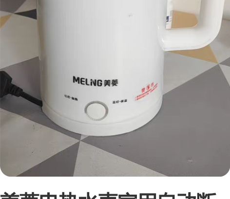 美菱电热水壶家用自动断电保烧水壶智能双层保...