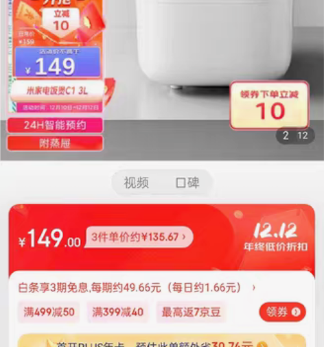 包邮米家 小米电饭煲3L 电饭锅C1 迷你...