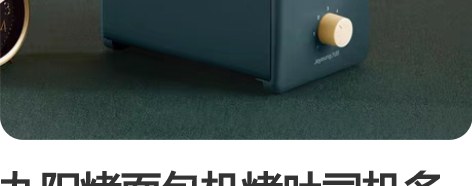 九阳烤面包机烤吐司机多士炉家用土司全自动三...