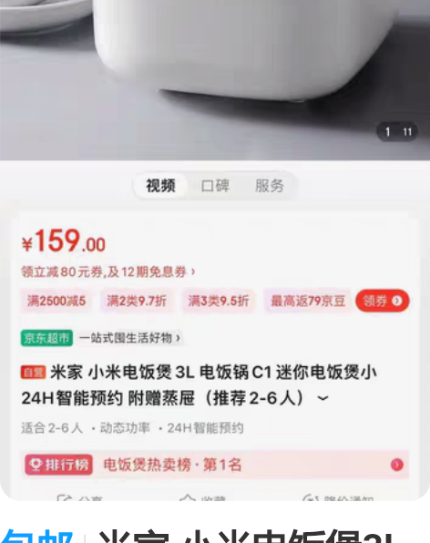 包邮米家 小米电饭煲3L 电饭锅C1 迷你...