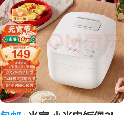 包邮米家 小米电饭煲3L 电饭锅C1 迷你...