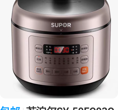 包邮苏泊尔SY-50FC03Q电压力锅5L...