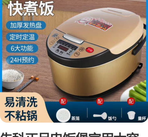先科正品电饭煲家用大容量智能多功能预约定时...
