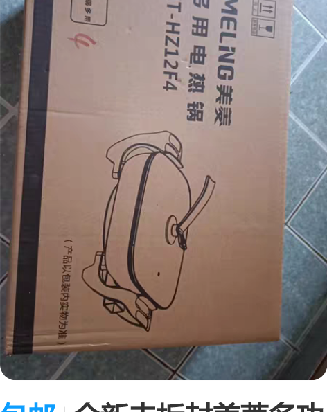 包邮全新未拆封美菱多功能电炒锅电热火锅家用...