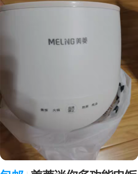 包邮美菱迷你多功能电饭煲1.8L，白色 ，...