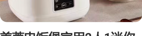 美菱电饭煲家用2人1迷你34小型智能多功能...