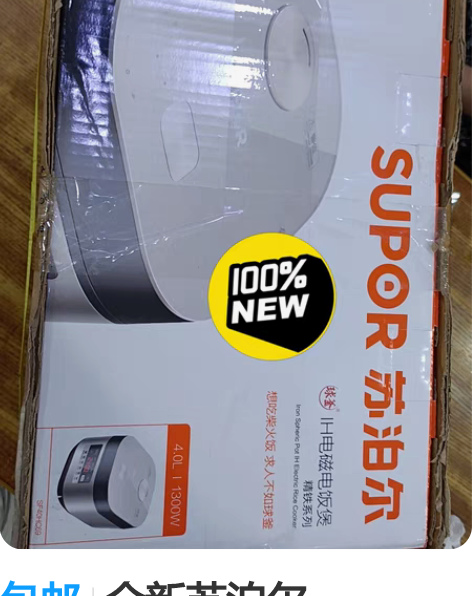 包邮全新苏泊尔（SUPOR）IH电饭煲 球...