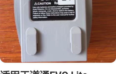 适用于道通EVO Lite Lite+系列...