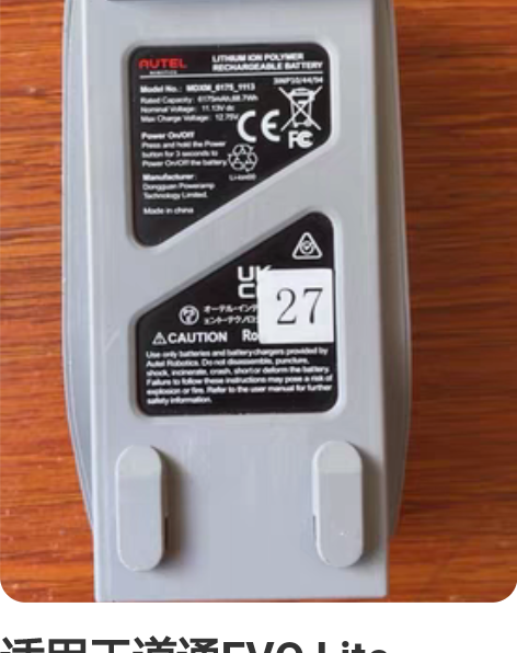 适用于道通EVO Lite Lite+系列...