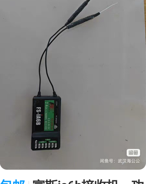 包邮富斯ia6b接收机，功能正常，刚从涵道...