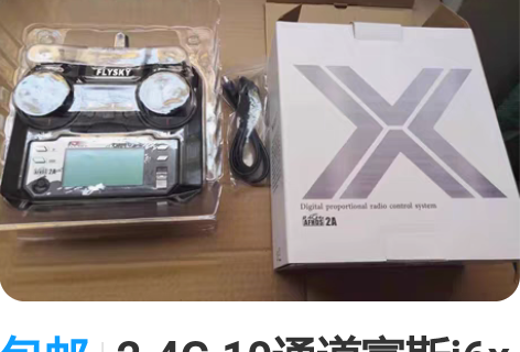 包邮2.4G 10通道富斯i6x航模车船遥...