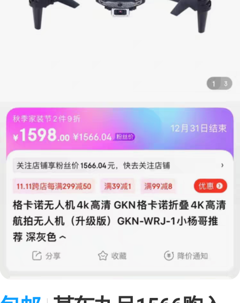 包邮某东九月1566购入大疆同款无人机,原...