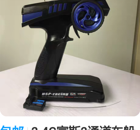 包邮2.4G富斯2通道车船模型遥控器含接收...