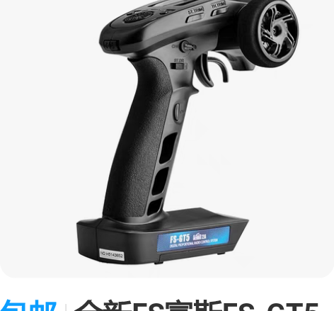 包邮全新FS富斯FS-GT5多功能6通道遥...