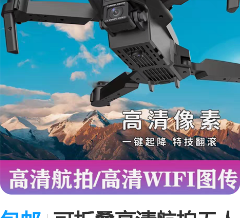 包邮可折叠高清航拍无人机,特别适合新手,超...