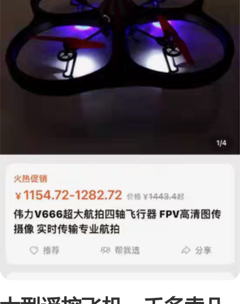 大型遥控飞机一千多卖几百块 感兴趣的话点“...