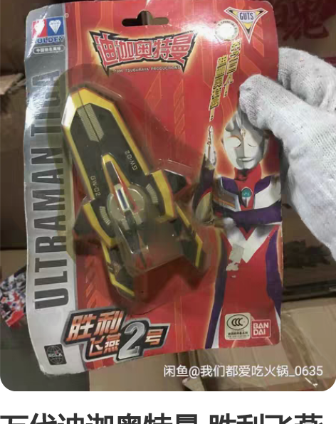 万代迪迦奥特曼 胜利飞燕2号夏洛克战车 标...