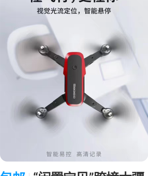 包邮“闲置宝贝”跨境大疆S8000折叠无人...