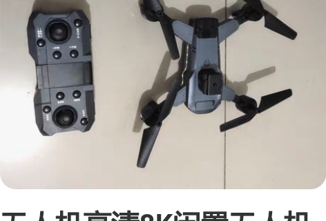 无人机高清8K闲置无人机大疆级k7全新未拆...