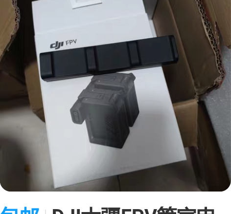 包邮DJI大疆FPV管家电池充电管家全新,...