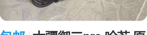 包邮大疆御二pro 哈苏 原装充电器和充电...