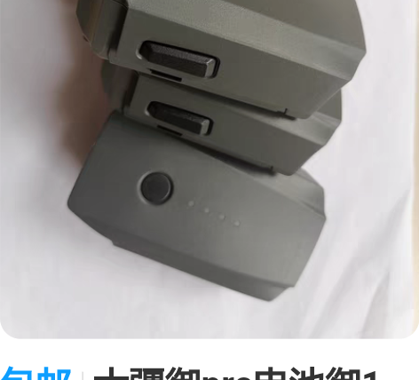 包邮大疆御pro电池御1代电池御1pro电...