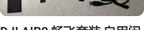 DJI AIR2 畅飞套装 自用闲置 成色...