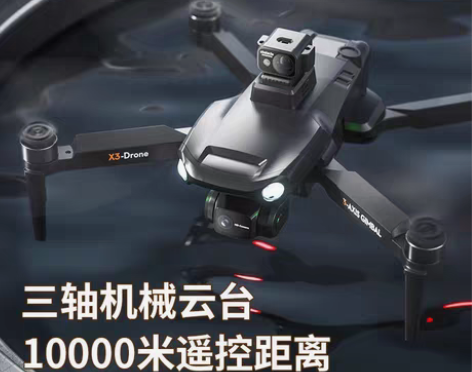 包邮8K避障三轴云台无人机 感兴趣的话点“...